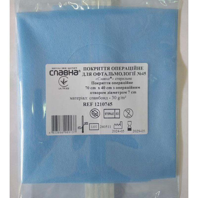 Покриття операційне для офтальмології №45 «Славна®» стерильне